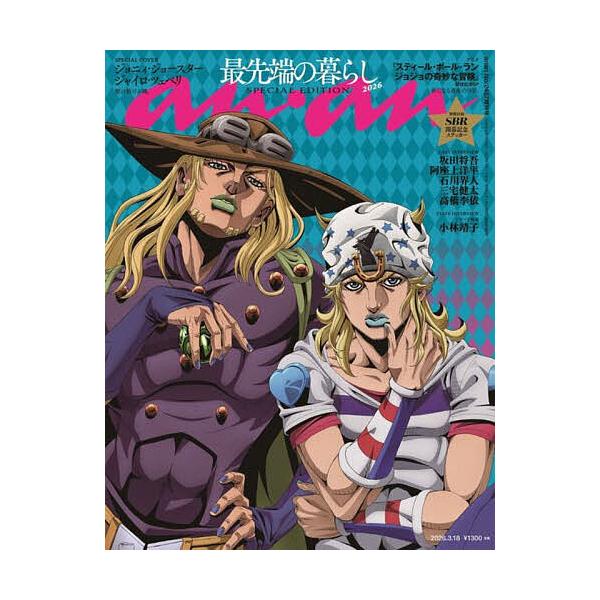 anan2487号増刊 最先端の暮らし2026 2026年3月号 【anan増刊】