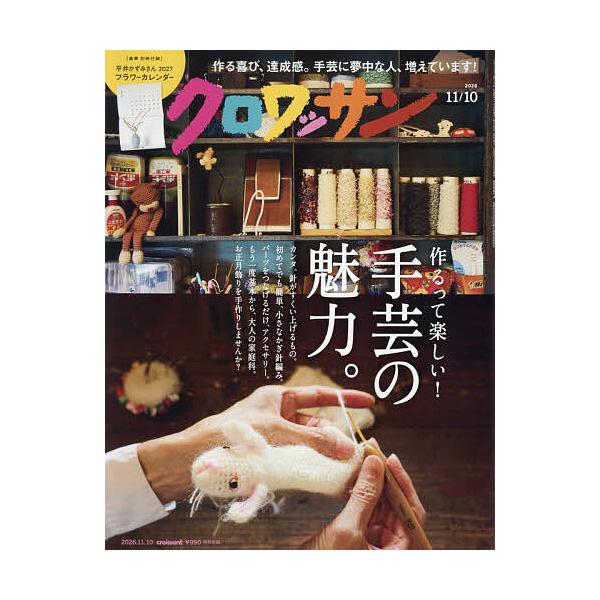 クロワッサン 2026年11月10日号
