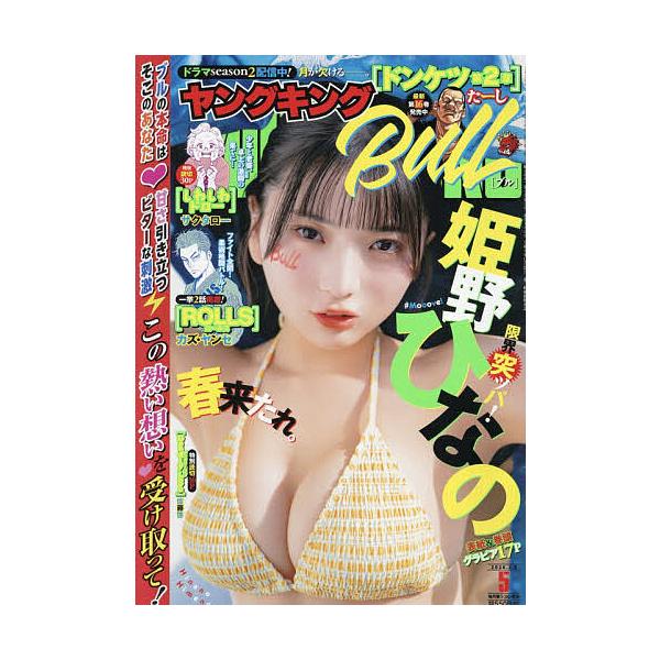 [Release date: February 2, 2026]※商品画像はイメージや仮デザインが含まれている場合があります。帯の有無など実際と異なる場合があります。出版社:少年画報社発売日:2026年02月02日雑誌版型:B5キーワード:...