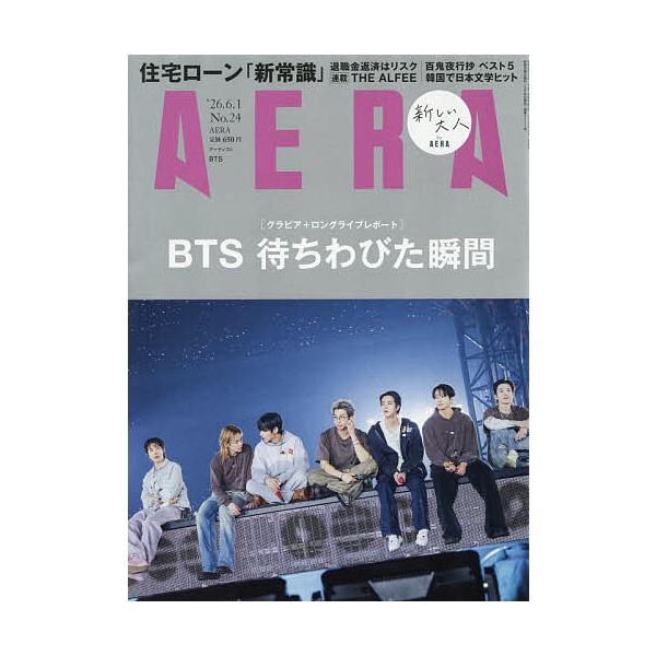 AERA(アエラ) 2026年6月1日号