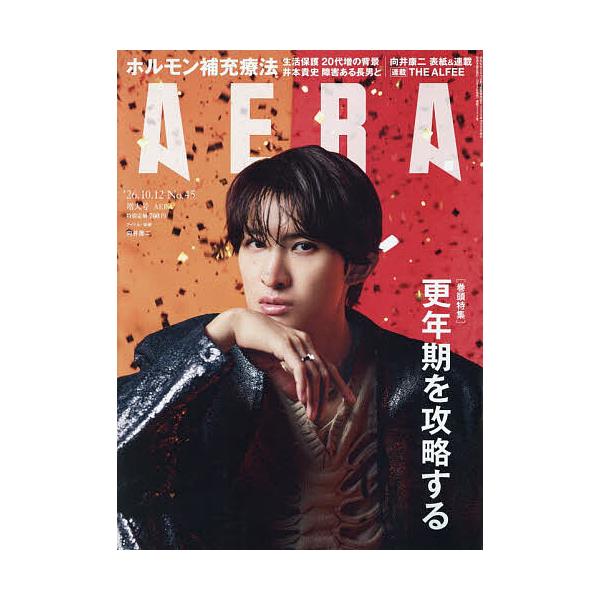AERA(アエラ) 2026年10月12日号