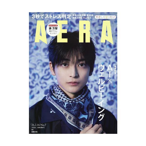[Release date: February 9, 2026]※商品画像はイメージや仮デザインが含まれている場合があります。帯の有無など実際と異なる場合があります。出版社:朝日新聞出版発売日:2026年02月09日雑誌版型:Aヘンキーワー...
