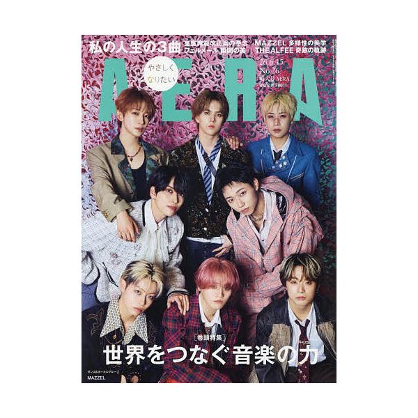 AERA(アエラ) 2026年6月15日号
