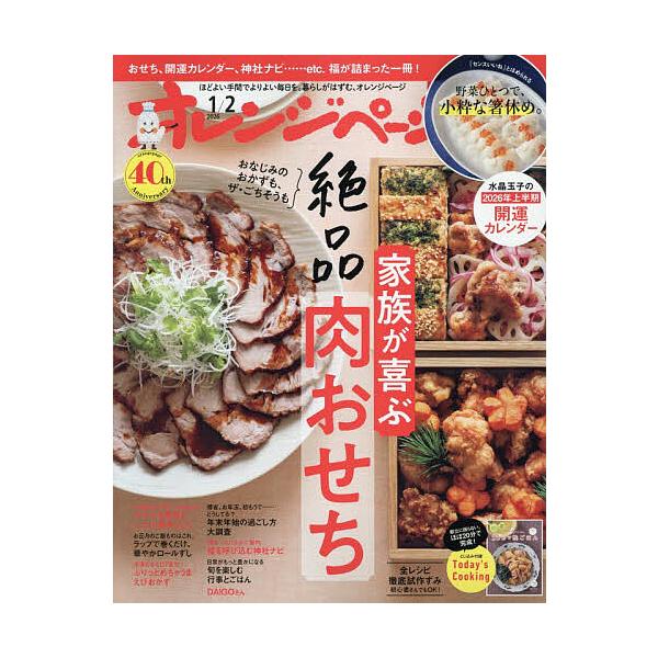 [Release date: December 17, 2025]※商品画像はイメージや仮デザインが含まれている場合があります。帯の有無など実際と異なる場合があります。出版社:オレンジページ発売日:2025年12月17日雑誌版型:Aヘンキー...