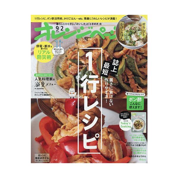 オレンジページ 2026年9月2日号
