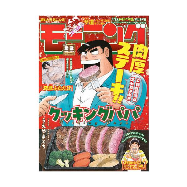 [Release date: December 11, 2025]※商品画像はイメージや仮デザインが含まれている場合があります。帯の有無など実際と異なる場合があります。出版社:講談社発売日:2025年12月11日雑誌版型:B5キーワード:週...