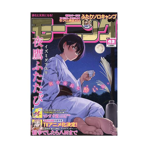 週刊モーニング 2026年10月8日号