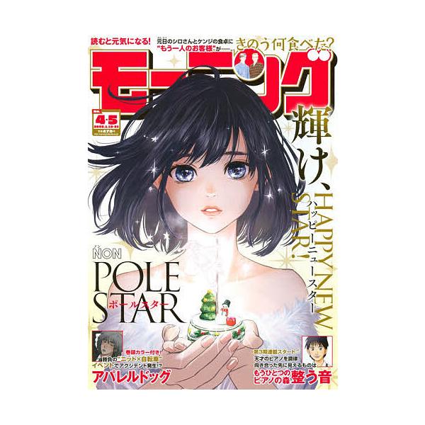 [Release date: December 25, 2025]※商品画像はイメージや仮デザインが含まれている場合があります。帯の有無など実際と異なる場合があります。出版社:講談社発売日:2025年12月25日雑誌版型:B5キーワード:週...