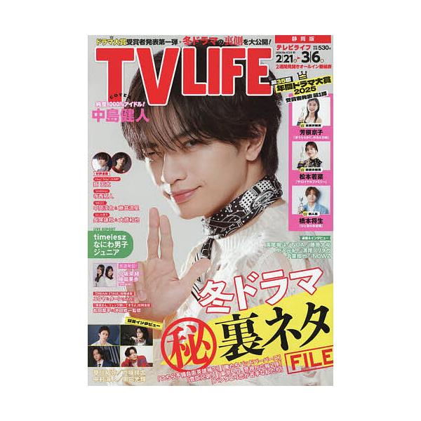 TVLIFE 静岡版 2026年3月6日号