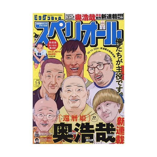 [Release date: December 26, 2025]※商品画像はイメージや仮デザインが含まれている場合があります。帯の有無など実際と異なる場合があります。出版社:小学館発売日:2025年12月26日雑誌版型:B5キーワード:ビ...