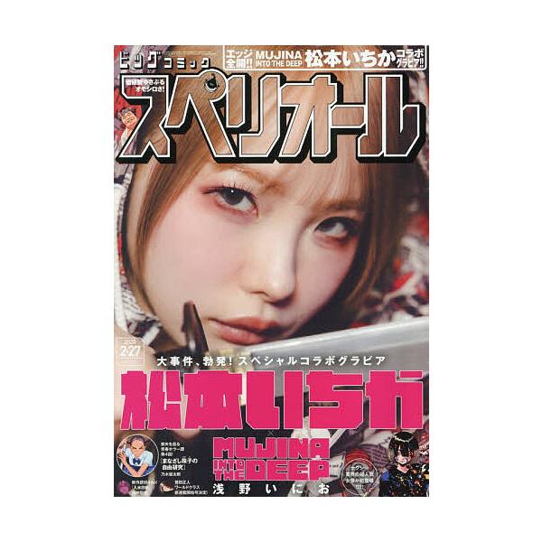 [Release date: February 13, 2026]※商品画像はイメージや仮デザインが含まれている場合があります。帯の有無など実際と異なる場合があります。出版社:小学館発売日:2026年02月13日雑誌版型:B5キーワード:ビ...