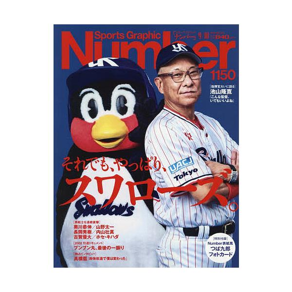 SportsGraphic Number 2026年9月10日号
