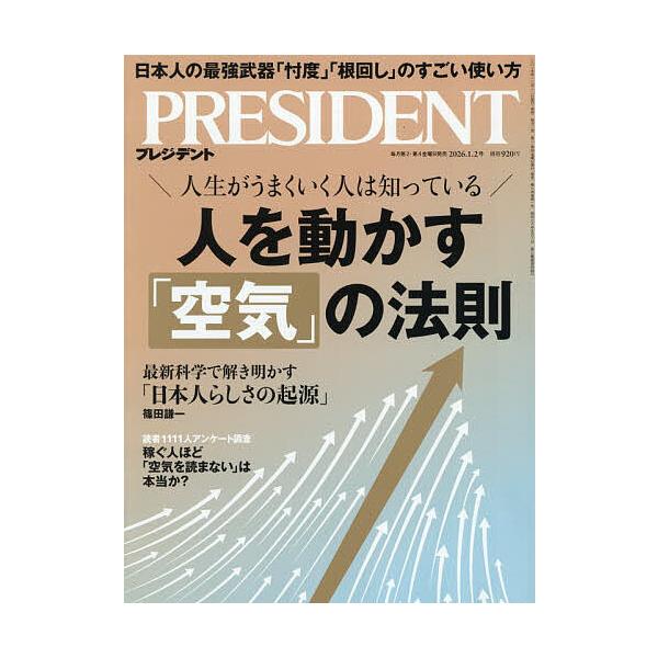 [Release date: December 12, 2025]※商品画像はイメージや仮デザインが含まれている場合があります。帯の有無など実際と異なる場合があります。出版社:プレジデント社発売日:2025年12月12日雑誌版型:Aヘンキー...