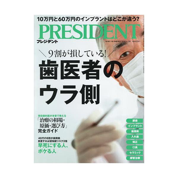 プレジデント 2026年4月3日号