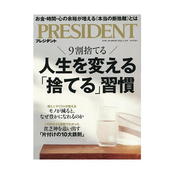 [Release date: December 26, 2025]※商品画像はイメージや仮デザインが含まれている場合があります。帯の有無など実際と異なる場合があります。出版社:プレジデント社発売日:2025年12月26日雑誌版型:Aヘンキー...