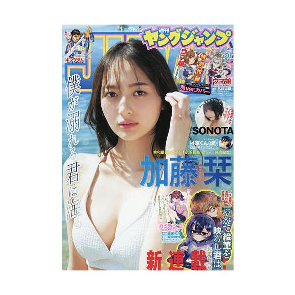 [Release date: December 4, 2025]※商品画像はイメージや仮デザインが含まれている場合があります。帯の有無など実際と異なる場合があります。出版社:集英社発売日:2025年12月04日雑誌版型:B5キーワード:ヤン...