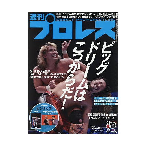 週刊プロレス 2026年10月28日号