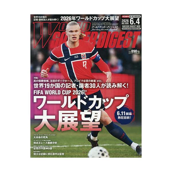 ワールドサッカーダイジェスト 2026年6月4日号