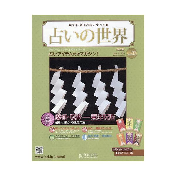 [Release date: January 28, 2026]※商品画像はイメージや仮デザインが含まれている場合があります。帯の有無など実際と異なる場合があります。出版社:アシェット・コレクションズ・ジャパン発売日:2026年01月28日...