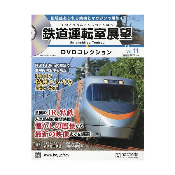 [Release date: December 23, 2025]※商品画像はイメージや仮デザインが含まれている場合があります。帯の有無など実際と異なる場合があります。出版社:アシェット・コレクションズ・ジャパン発売日:2025年12月23...