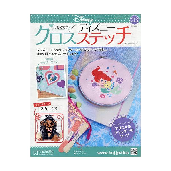 [Release date: February 4, 2026]※商品画像はイメージや仮デザインが含まれている場合があります。帯の有無など実際と異なる場合があります。出版社:アシェット・コレクションズ・ジャパン発売日:2026年02月04日...