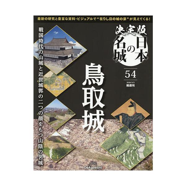 [Release date: February 3, 2026]※商品画像はイメージや仮デザインが含まれている場合があります。帯の有無など実際と異なる場合があります。出版社:デアゴスティーニ・ジャパン発売日:2026年02月03日雑誌版型:...