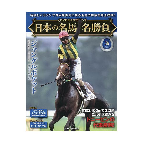 [Release date: January 13, 2026]※商品画像はイメージや仮デザインが含まれている場合があります。帯の有無など実際と異なる場合があります。出版社:デアゴスティーニ・ジャパン発売日:2026年01月13日雑誌版型:...