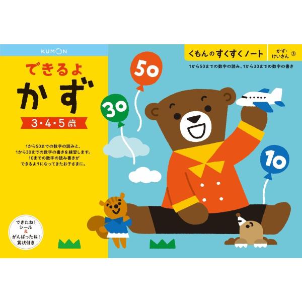 よっかずページ くもん出版 くもん すくすくノート☆NEW できるよかず : ブックランド