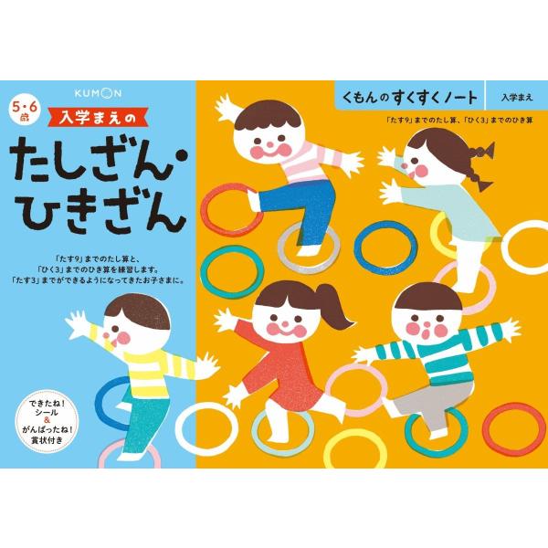 他サイト： くもん　すくすくノート★NEW　入学まえのたしざん・ひきざんの商品画像