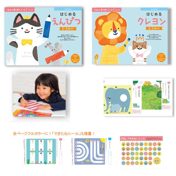 くもんのすくすくノート　はじめてのえんぴつ　2〜4歳 くもん出版 くもんのNEWすくすくノート はじめる（えんぴつ☆クレヨン