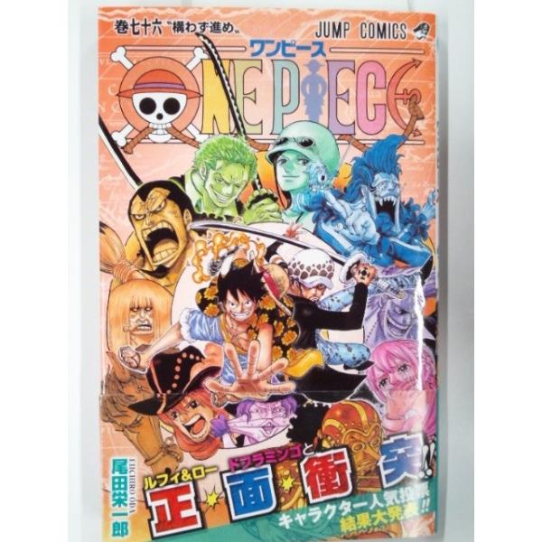 One Piece ワンピース 76巻 ジャンプコミックス 尾田栄一郎 マンガ本 漫画本 中古 古本 少年コミック本 Buyee Buyee Japanese Proxy Service Buy From Japan Bot Online