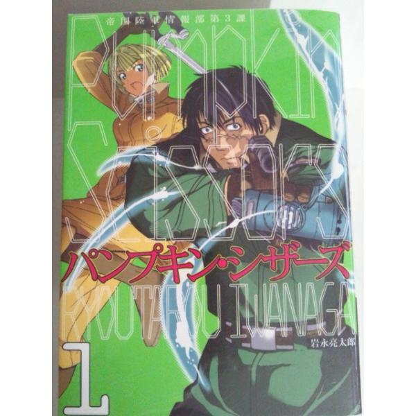 Pumpkin Scissors パンプキン シザーズ 1 12巻セット Kcデラックス 岩永亮太郎 全巻セット 続刊 中古 古本 漫画セット マンガセット B6コミックセット 代購幫