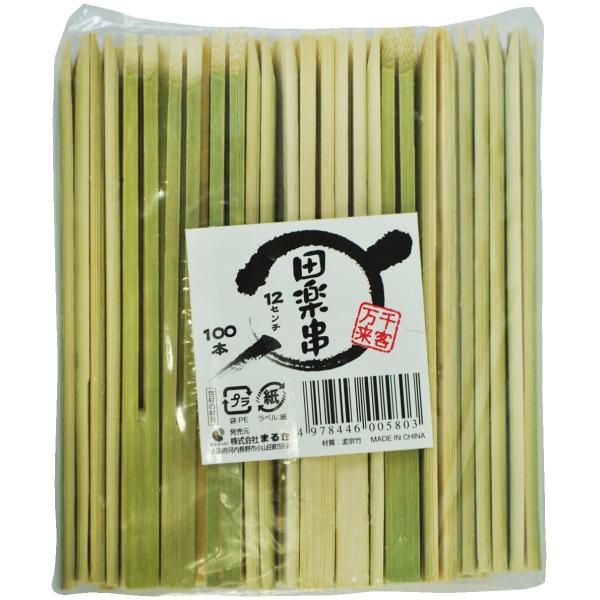 業務用 田楽串 12cm 約100本入 先端が二又に分かれた串