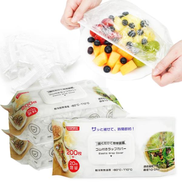 220枚大容量+収納のプロかぶせるラップ 伸縮フードカバー繰り返し使える食品カバー電子レンジ対応 使い捨て ラップ不要 伸縮フードプラスチッ