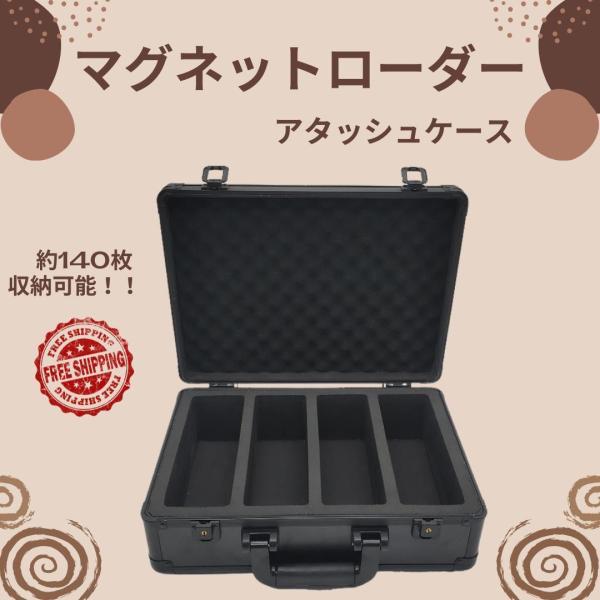 マグネットローダー専用　アタッシュケース×3個セット マグネットローダー専用 アタッシュケース×3個セット Amazon.co