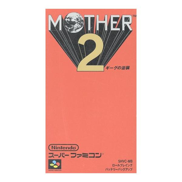 MOTHER2 ギーグの逆襲/スーパーファミコン
