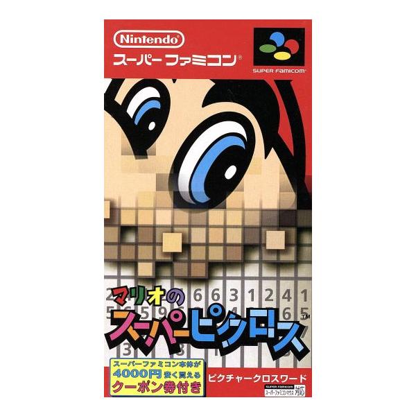 マリオのスーパーピクロス/スーパーファミコン