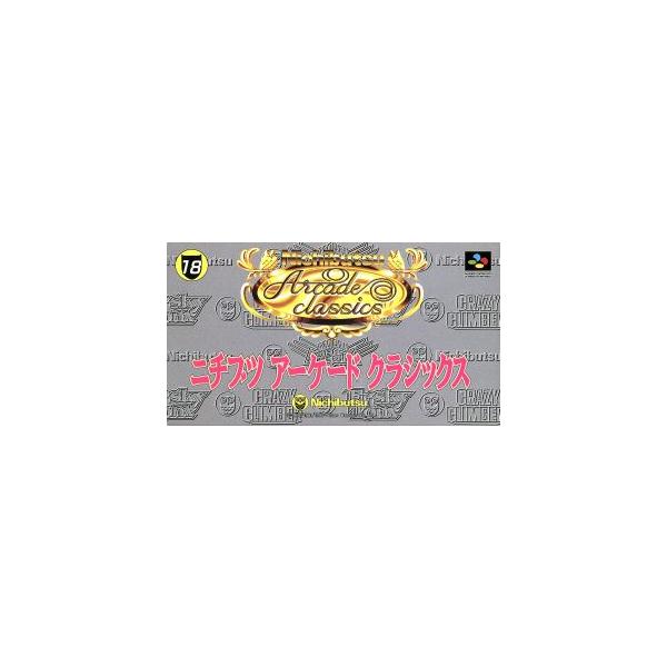 ニチブツアーケードクラシックス/スーパーファミコン