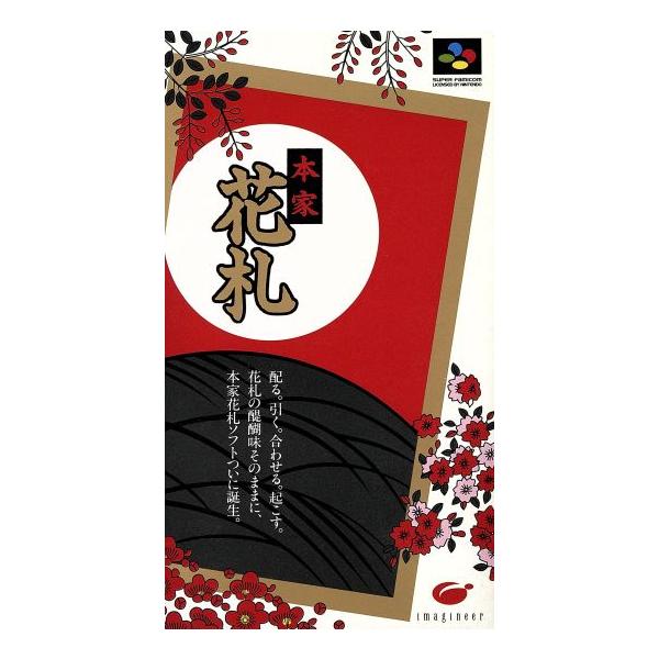 花札/スーパーファミコン