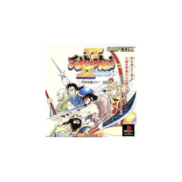 天地を喰らうⅡ 赤壁の戦い カプコンゲームブックス【新品未開封・PS日本版】 天地を喰らう Ⅱ 赤壁の戦い | CAPCOM