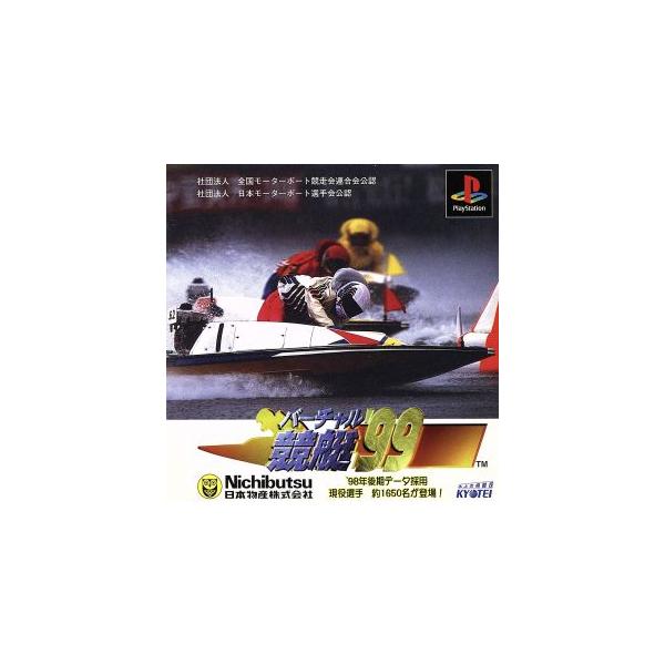 バーチャル競艇'99/PS : ブックオフ2号館 ヤフーショッピング店 - 通販