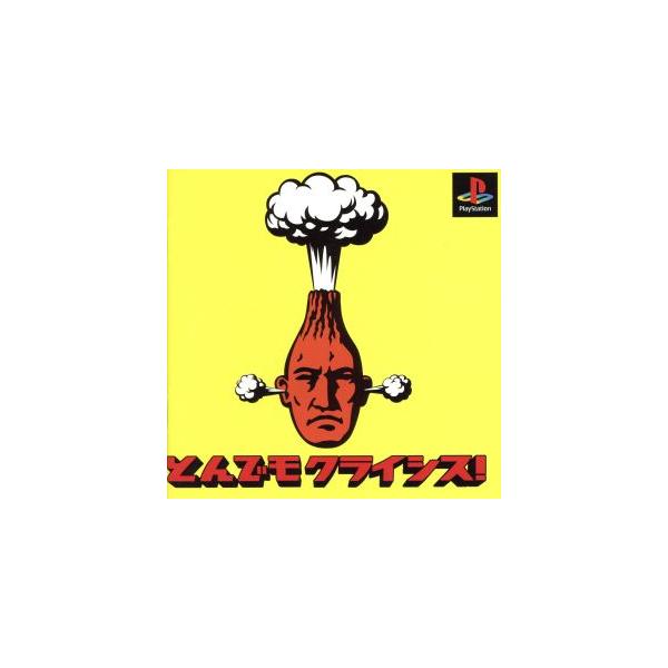 とんでもクライシス！/PS