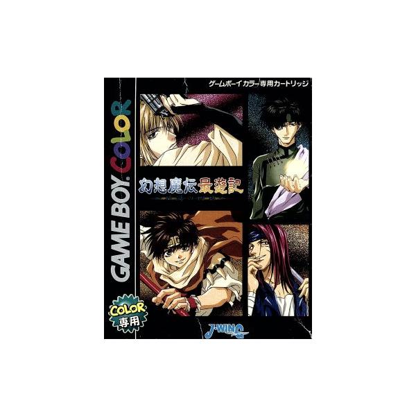 幻想魔伝 最遊記/ゲームボーイ