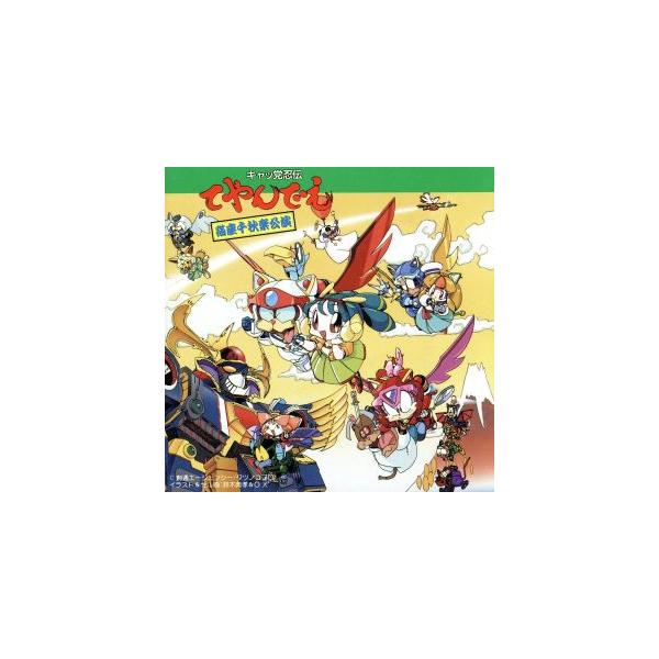 キャッ党忍伝てやんでえ 猫座千秋楽公演/(アニメーション),板橋亜美