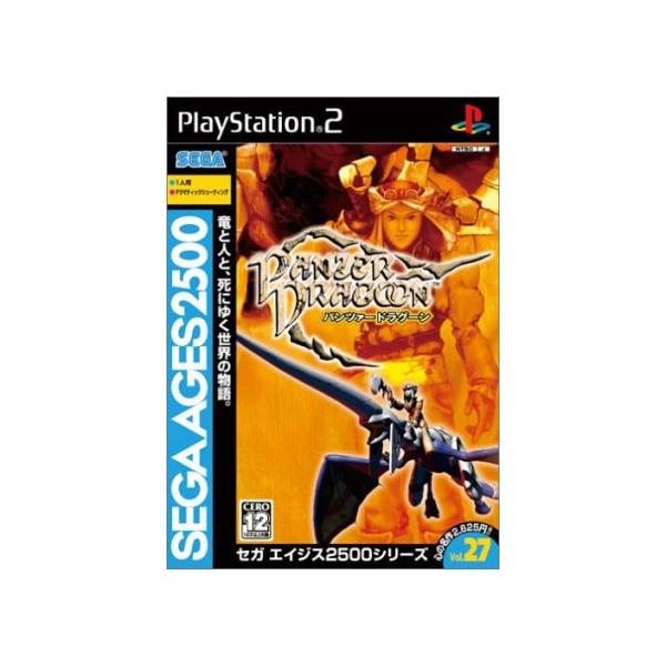 セガエイジス2500 VOL.27 パンツァードラグーン/PS2