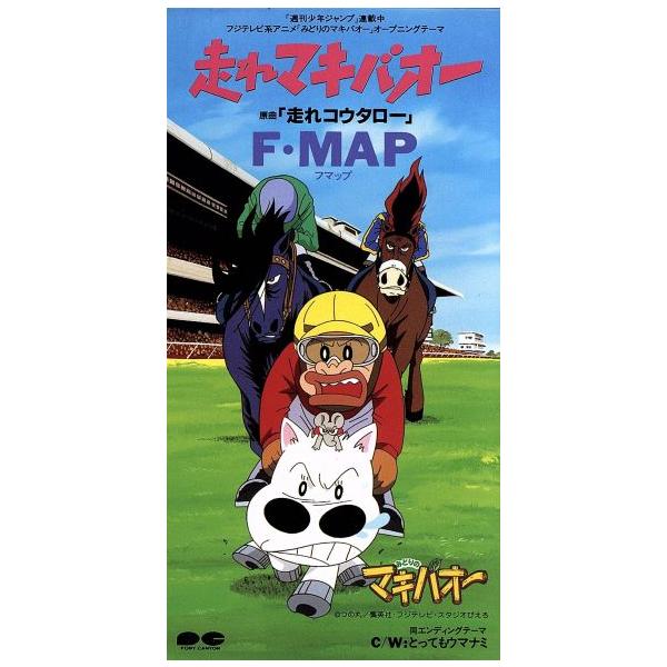 【8cm】走れマキバオー/とってもウマナミ/F・MAP,MEN’S5