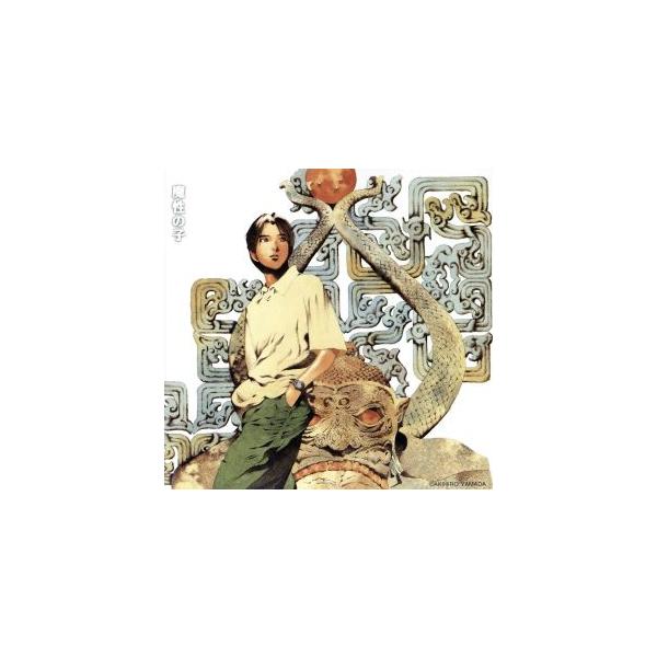 魔性の子/小野不由美