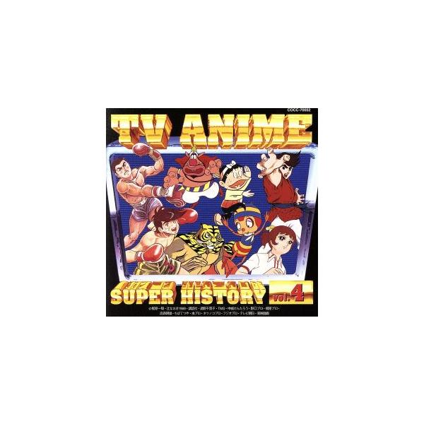 テレビアニメ スーパーヒストリー vol.4「紅三四郎」〜「キックの鬼」/(アニメーション)