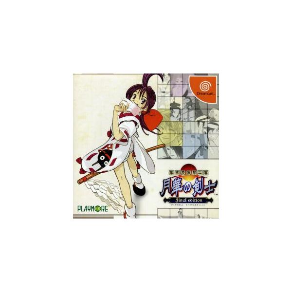 幕末浪漫第二幕 月華の剣士 Final edition SNK BEST BUY/ドリームキャスト