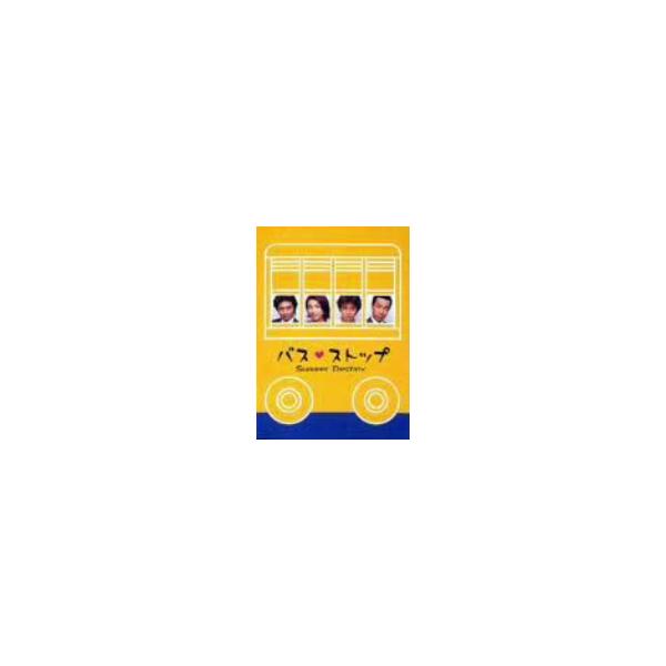 バスストップ DVD-BOX/飯島直子,内村光良,国分太一,内山理名,吉沢悠,柳葉敏郎,いず